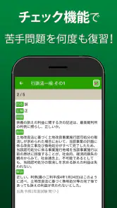 行政書士 過去問 2026 - 一問一答と過去問演習アプリ screenshot