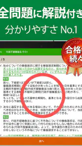 行政書士 過去問 2026 - 一問一答と過去問演習アプリ screenshot