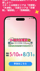 街はテーマパークだ！リアル桃太郎電鉄～ホンマの京都・万博編 screenshot