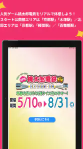 街はテーマパークだ！リアル桃太郎電鉄～ホンマの京都・万博編 screenshot
