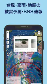 被害予測・防災cmap screenshot