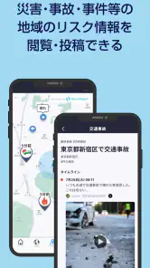 被害予測・防災cmap screenshot