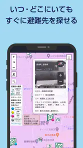 被害予測・防災cmap screenshot