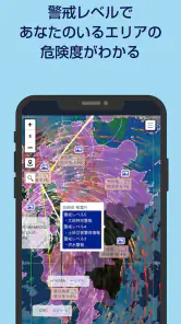 被害予測・防災cmap screenshot