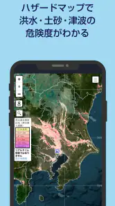 被害予測・防災cmap screenshot