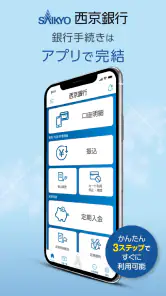 西京銀行スマホバンキング screenshot