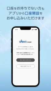 西京銀行スマホバンキング screenshot
