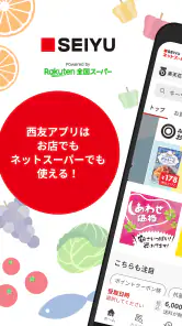 西友アプリ screenshot