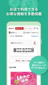 西友アプリ screenshot