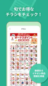 西友アプリ screenshot