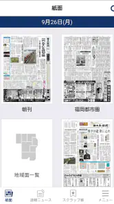 西日本新聞 紙面ビューア― screenshot