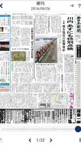 西日本新聞 紙面ビューア― screenshot