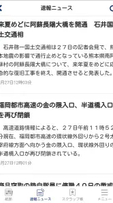 西日本新聞 紙面ビューア― screenshot