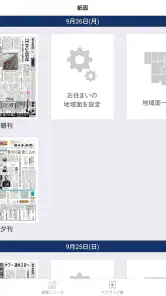 西日本新聞 紙面ビューア― screenshot