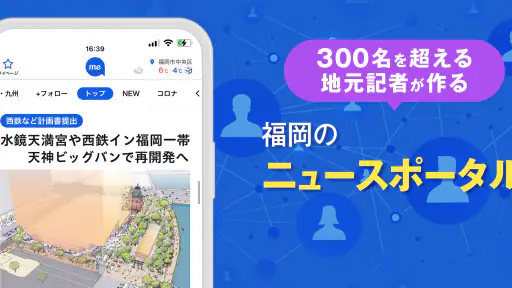 西日本新聞me 福岡のニュース・イベント・生活情報アプリ screenshot
