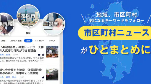 西日本新聞me 福岡のニュース・イベント・生活情報アプリ screenshot