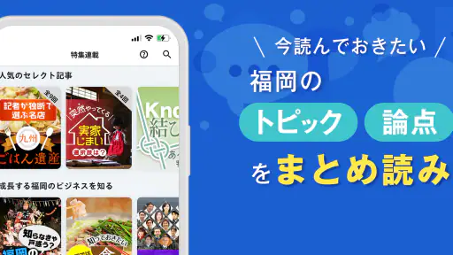 西日本新聞me 福岡のニュース・イベント・生活情報アプリ screenshot