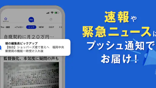 西日本新聞me 福岡のニュース・イベント・生活情報アプリ screenshot