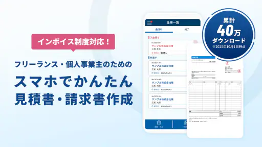 請求書作成アプリ - ジムー:インボイス制度対応 screenshot