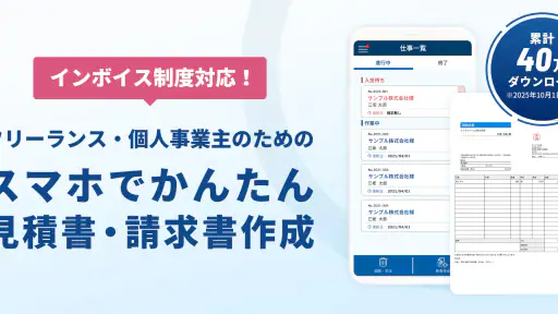 請求書作成アプリ - ジムー:インボイス制度対応 screenshot