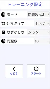 計算力トレーニング - 小学生からできる計算脳トレ screenshot