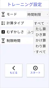計算力トレーニング - 小学生からできる計算脳トレ screenshot