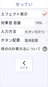 計算力トレーニング - 小学生からできる計算脳トレ screenshot
