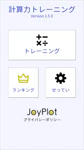 計算力トレーニング - 小学生からできる計算脳トレ screenshot