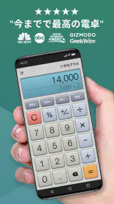 計算機プラス screenshot