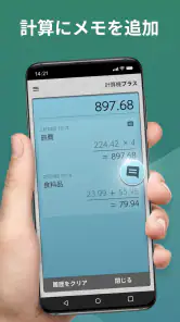 計算機プラス screenshot