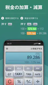 計算機プラス screenshot