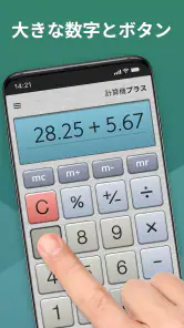 計算機プラス screenshot