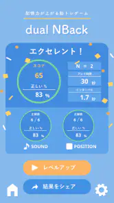 記憶力トレーニングの脳トレゲーム dual n-back screenshot