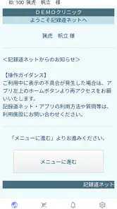 記録道ネット・アプリ screenshot