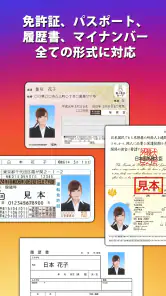 証明写真アプリ マイナンバー 履歴書 免許証 パスポート screenshot