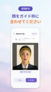 証明写真・履歴書・パスポート・マイナンバー・ビザ screenshot