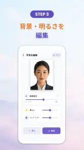 証明写真・履歴書・パスポート・マイナンバー・ビザ screenshot