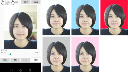 証明写真背景編集アプリ screenshot