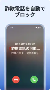 詐欺バスター Lite screenshot