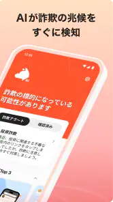 詐欺バスター:詐欺電話やネット詐欺を自動判定、ブロック screenshot
