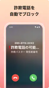 詐欺バスター:詐欺電話やネット詐欺を自動判定、ブロック screenshot