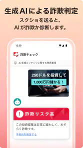 詐欺バスター:詐欺電話やネット詐欺を自動判定、ブロック screenshot