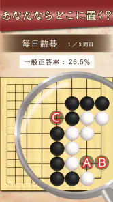 詰碁の森 - 入門からプロまで遊べる囲碁アプリ screenshot