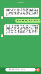話聞くよサンタさん screenshot