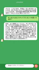 話聞くよサンタさん screenshot