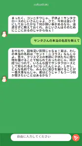 話聞くよサンタさん screenshot