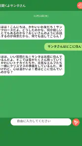 話聞くよサンタさん screenshot