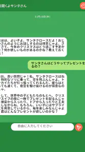 話聞くよサンタさん screenshot