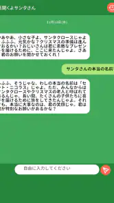 話聞くよサンタさん screenshot
