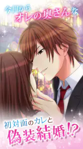 誓いのキスは突然に Love Ring screenshot